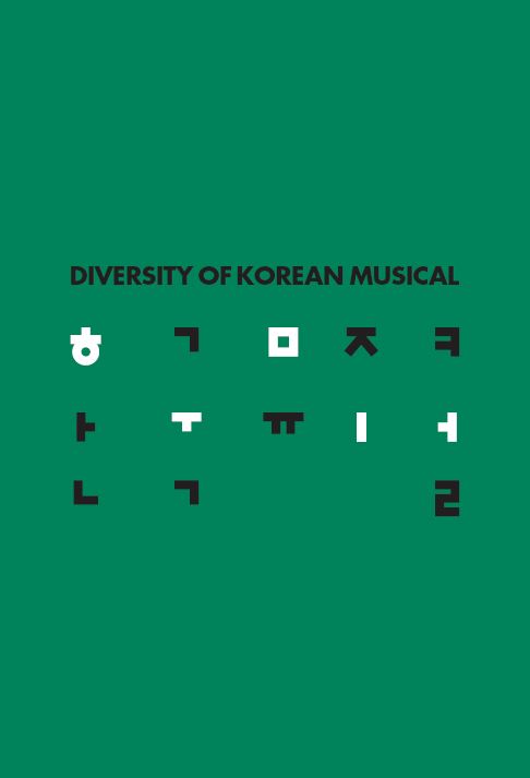 Diversity of Korean Musical(한국뮤지컬) 